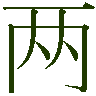 mojikyo_font_000051