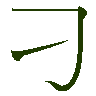 mojikyo_font_001846