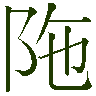 mojikyo_font_041601