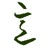 mojikyo_font_069302