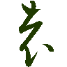 mojikyo_font_069310
