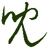 mojikyo_font_069324