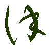 mojikyo_font_069327