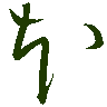 mojikyo_font_069329