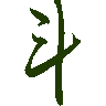mojikyo_font_069342