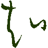 mojikyo_font_069345