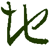 mojikyo_font_069346