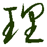 mojikyo_font_069353