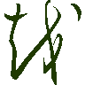 mojikyo_font_069363