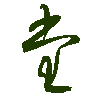 mojikyo_font_069383