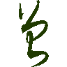 mojikyo_font_069390