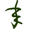 mojikyo_font_069401