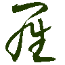 mojikyo_font_069408