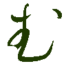 mojikyo_font_069412
