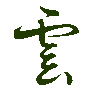 mojikyo_font_069415