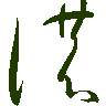 mojikyo_font_069421
