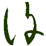mojikyo_font_069449