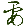 mojikyo_font_069453