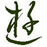 mojikyo_font_069475