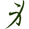 mojikyo_font_069484