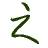 mojikyo_font_069487