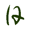mojikyo_font_069493