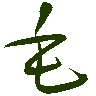 mojikyo_font_069498