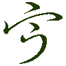 mojikyo_font_069523