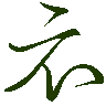 mojikyo_font_069526