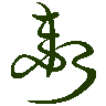 mojikyo_font_069530