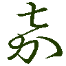 mojikyo_font_069537