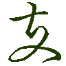 mojikyo_font_069539