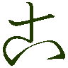 mojikyo_font_069549