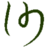 mojikyo_font_069555
