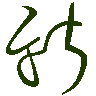 mojikyo_font_069559