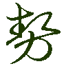 mojikyo_font_069566
