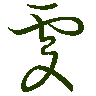 mojikyo_font_069569
