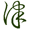 mojikyo_font_069578