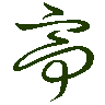 mojikyo_font_069583