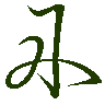 mojikyo_font_069594