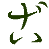 mojikyo_font_069699