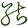 mojikyo_font_069705