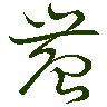 mojikyo_font_069706