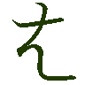 mojikyo_font_069707