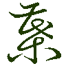 mojikyo_font_069710