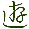 mojikyo_font_069748