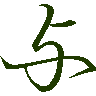 mojikyo_font_069751