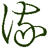 mojikyo_font_069762