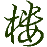 mojikyo_font_069770