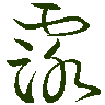 mojikyo_font_069771